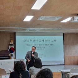 2024 고성 위(Wee)센터 정신건강의학과전문의 초청 연수 사진